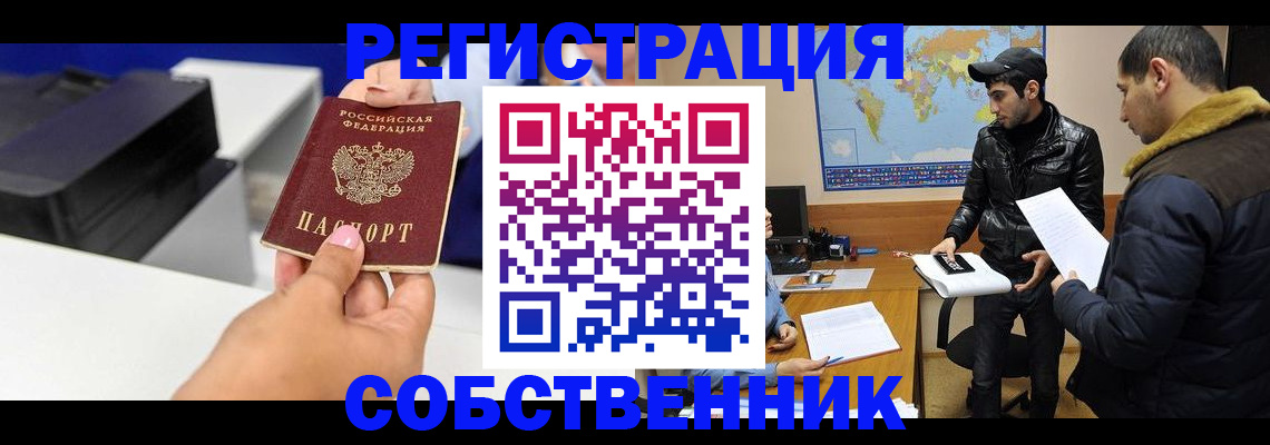 временная регистрация законно в Уяре