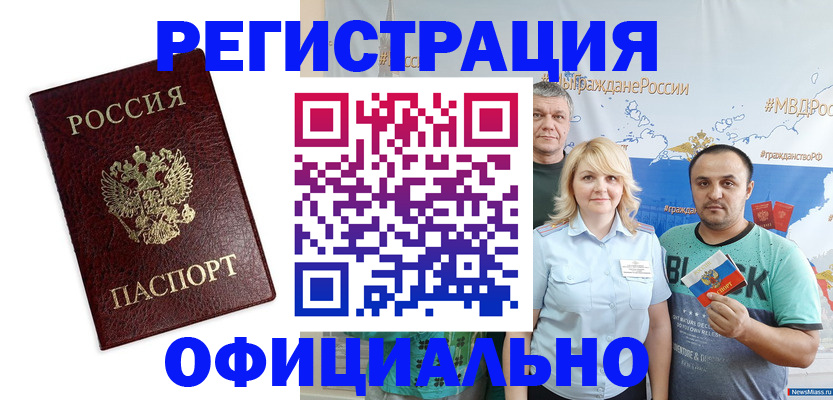 прописка для работы в Уяре