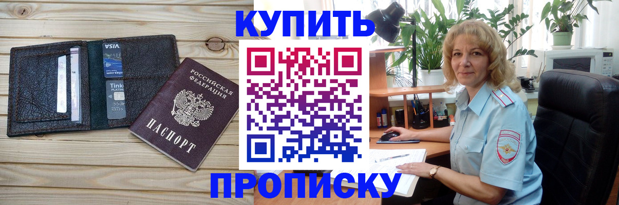 временная прописка в Уяре